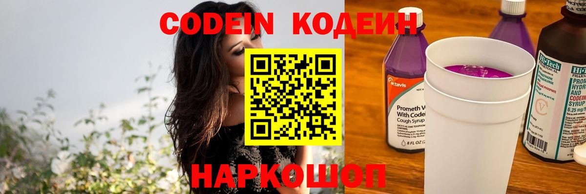 Codein напиток Lean (лин)  дарнет шоп  Кимры  Вход с VPN  Кодеиновый сироп Lean напиток Lean (лин) 